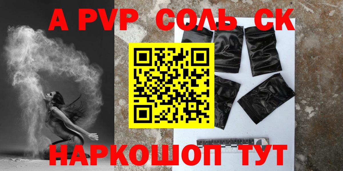 А ПВП СК КРИС  Вход с VPN  Чернушка  APVP кристаллы 
