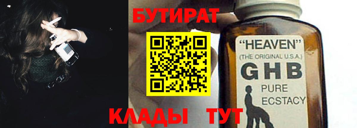 Бутират 99%  Вход с VPN  Чернушка 