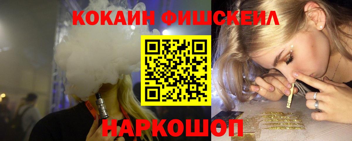 Кокаин FishScale  КОКАИН 98%  Cocaine  Вход с VPN  Чернушка 