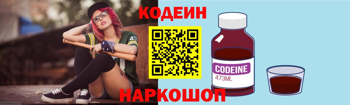 Codein Purple Drank  Вход с VPN  Чернушка 