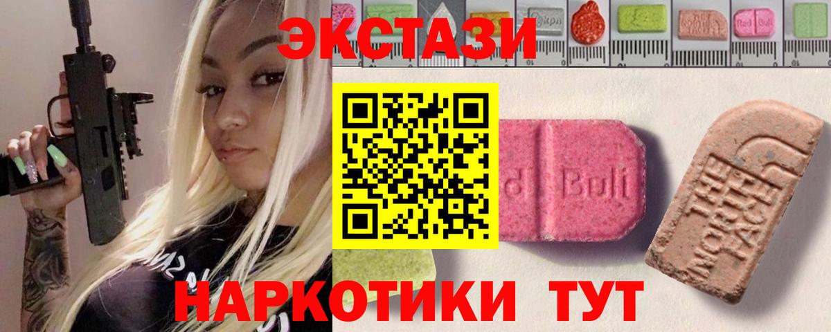 Ecstasy  Экстази круглые  Вход с VPN  Экстази 280 MDMA  Чернушка 