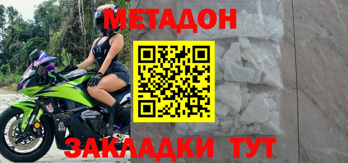 Метадон мёд  Вход с VPN  МЕТАДОН methadone  Чернушка 