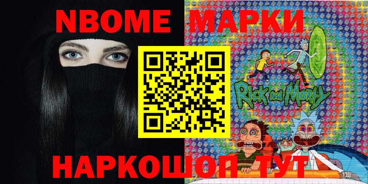 Марки NBOMe 1,8мг Чернушка